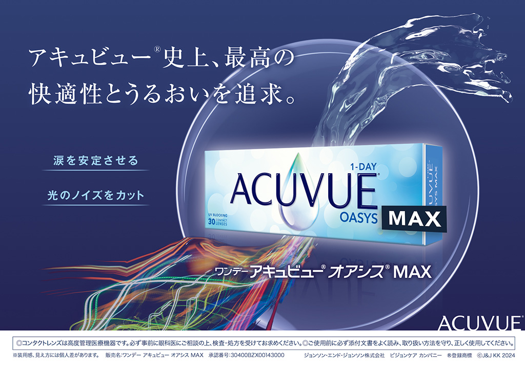 ワンデー アキュビュー® オアシス® MAX,オプティカルブラン